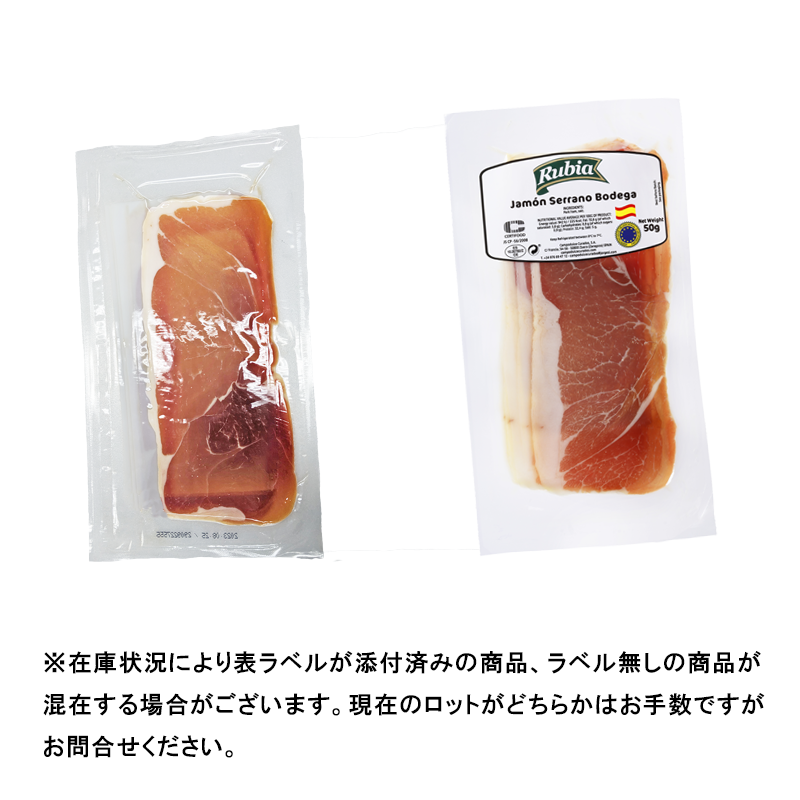 ハモンセラーノ スライス 50g